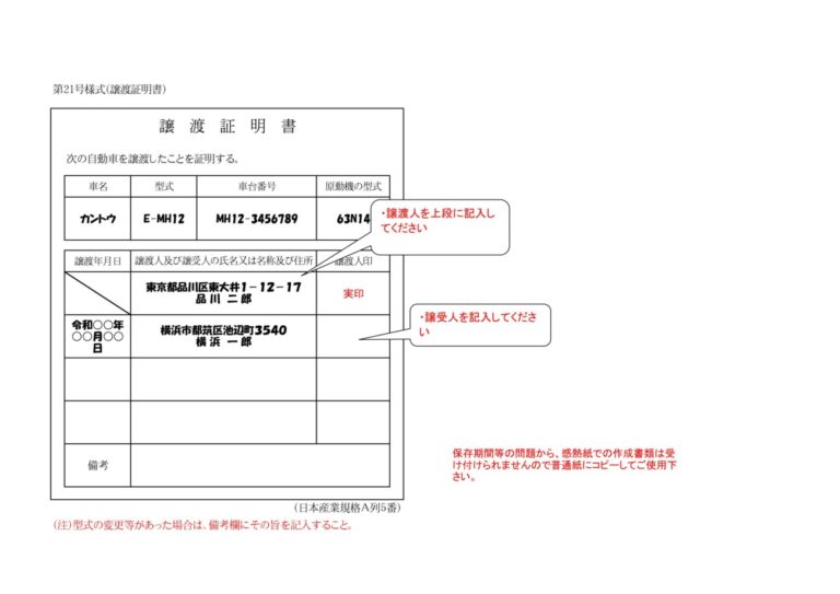 自転車 販売 証明 書 書き方